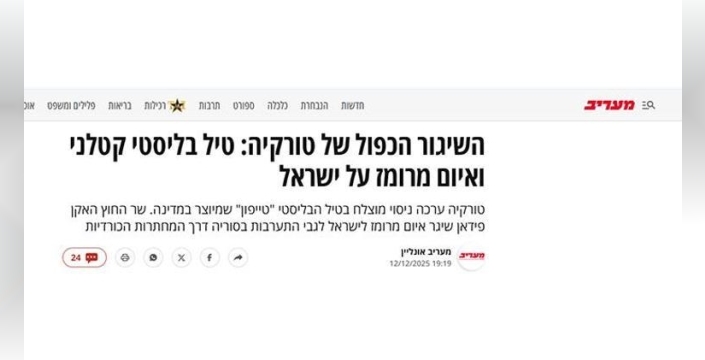 Tayfun füzesi testi Yunanistan ve İsrail'de alarm zillerini çaldırdı