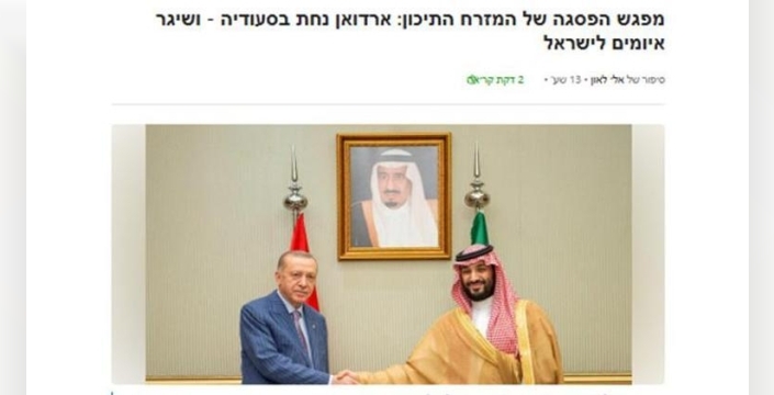 Erdoğan'ın Suudi Arabistan ziyareti İsrail'i alarma geçirdi: Yeni bir üçlü ittifak mı kuruluyor?