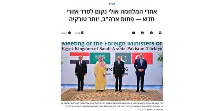 İsrail basınından dikkat çekici analiz: Daha az ABD, daha çok Türkiye